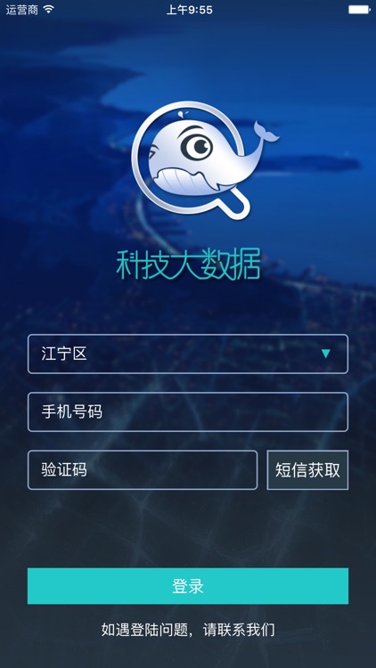 科技大数据 screenshot-3