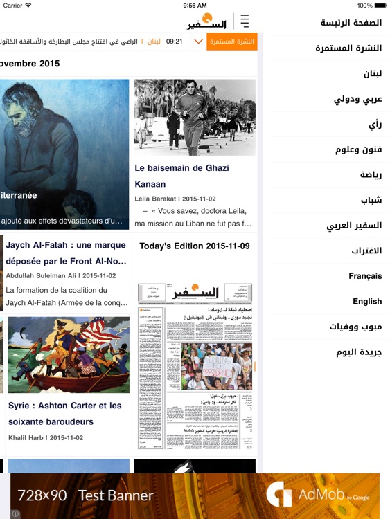 As-Safir for iPad جريدة السفير