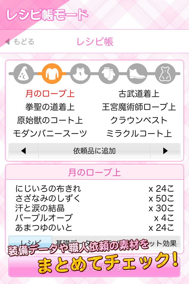 裁縫トレーニング for DQX