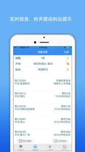 珠海公交实时导航-掌上交通移动查询 screenshot #1 for iPhone