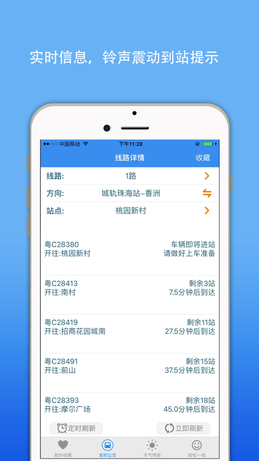 #1. 珠海公交实时导航-掌上交通移动查询 (iOS) โดย: Nanjing Jieduorui Software Technology Co., Ltd.