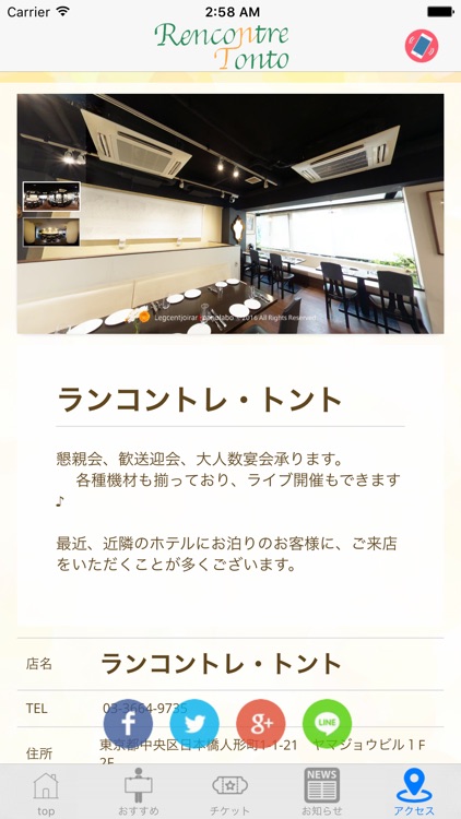 ランコントレ・トント screenshot-3