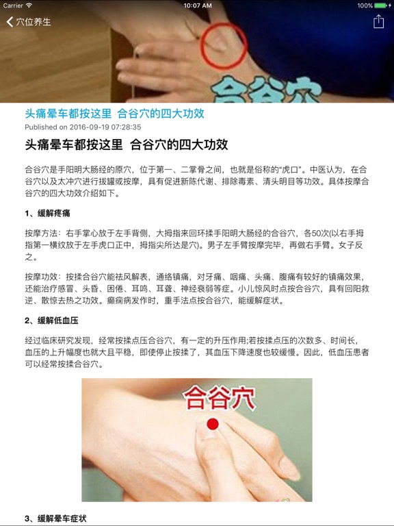 中国中医经络穴位图解速查 - 人体经络穴位疗法のおすすめ画像3