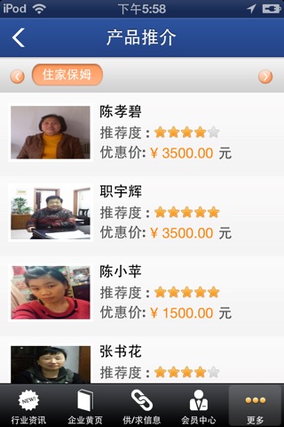 上海家政服务网 screenshot 3