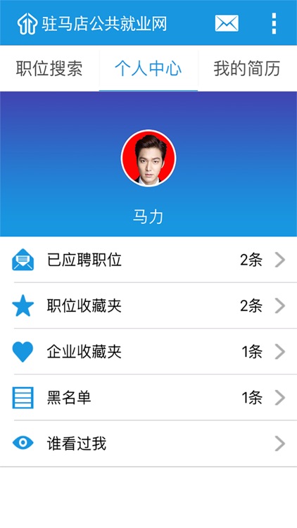 驻马店公共就业网-个人版