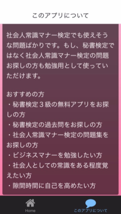 秘書検定 3級 過去問・問題集の無料アプリのスクリーンショット2 秘書検定 3級 過去問・問題集の無料アプリのスクリーンショット2