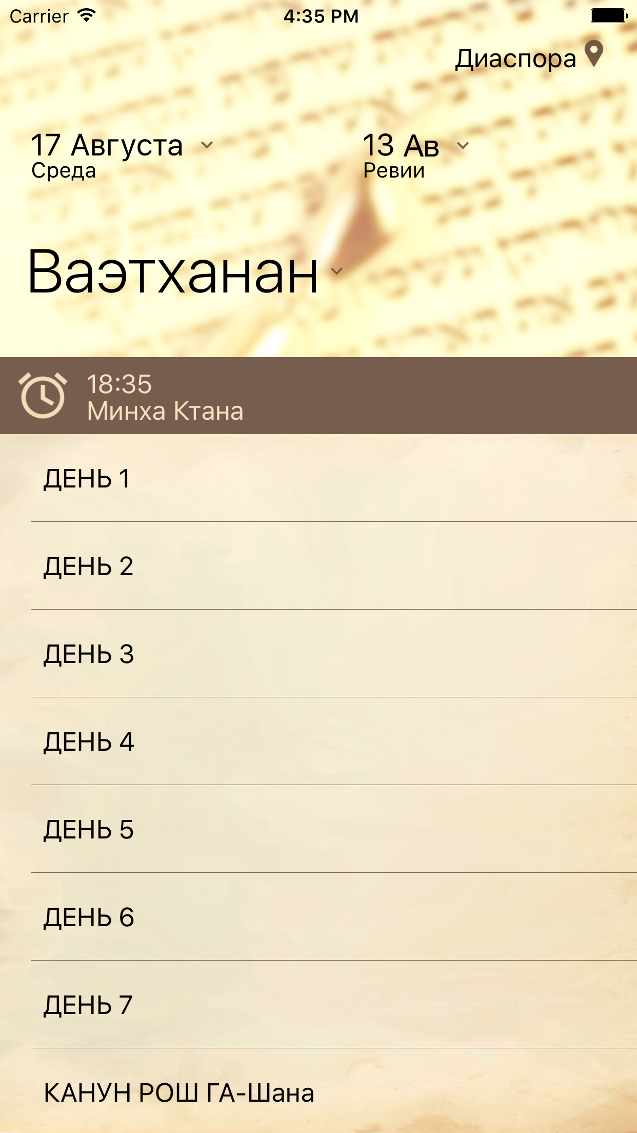 Слихот screenshot 3