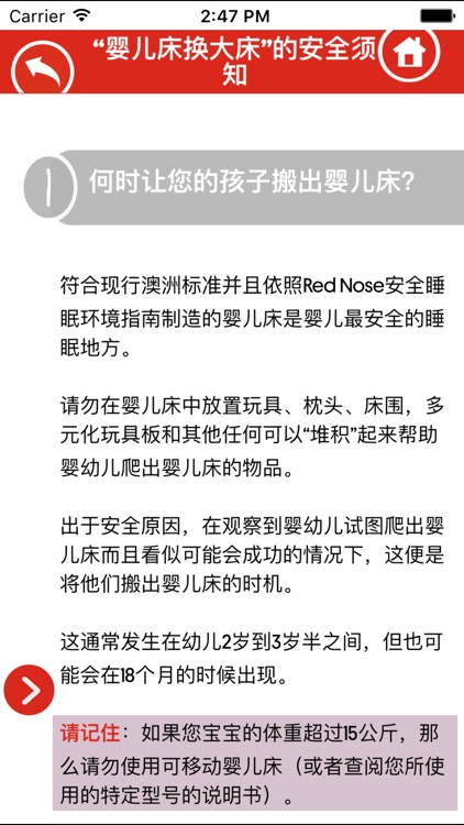 Cot to Bed Safety - “安睡吧,我的寶貝” screenshot-4