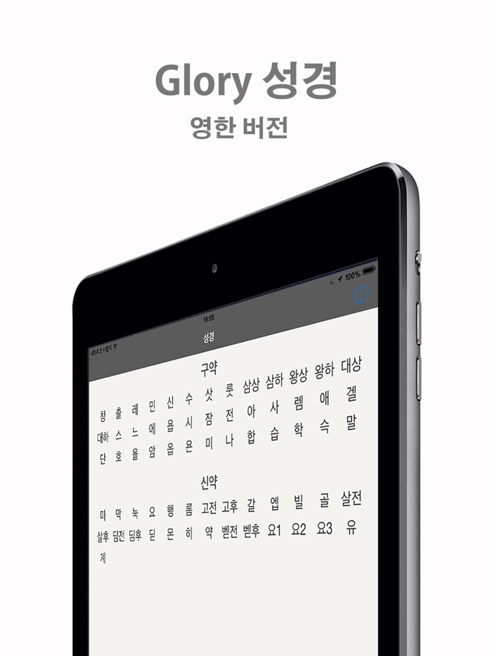 Glory 성경 -  영한 버전