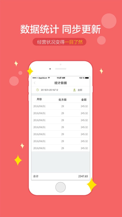 润医阁-中医医馆云药房服务-医馆端