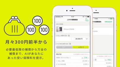 スマホの画面割れ保険アプリ screenshot 3