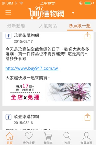 Buy917購物網 screenshot 3