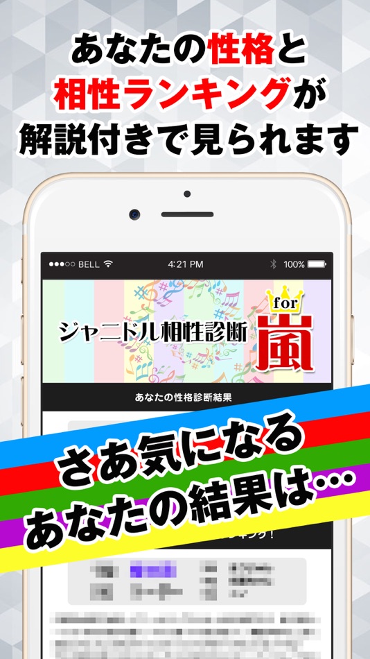 #3. 【無料】ジャニドル相性診断 for 嵐(ARASHI)-アイドル恋愛診断 vol.2 (iOS) 由: Atsushi Mikami