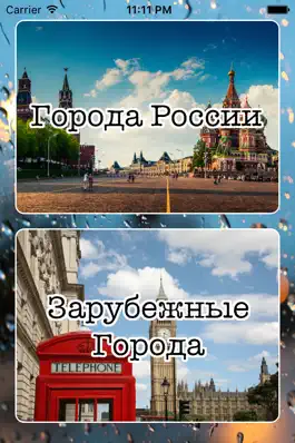 Game screenshot Что это за город? mod apk