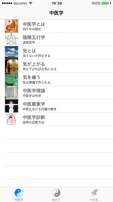 中医学 screenshot1
