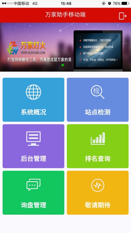 万家灯火助手 screenshot-4