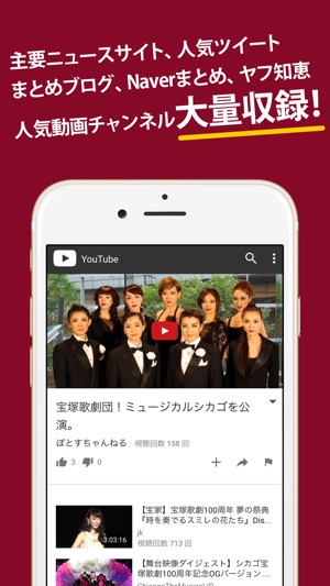 App Store 上的 宝塚まとめったーfor 宝塚歌劇団 App Store 上的 宝塚まとめったーfor 宝塚歌劇団