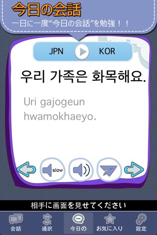 韓国語会話マスター[PRO]のおすすめ画像4