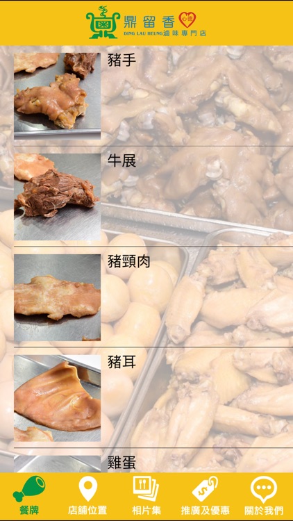 鼎留香滷味專門店 DING LAU HEUNG