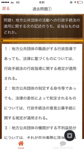 行政書士 国家試験 無料過去問題集 2015のおすすめ画像2