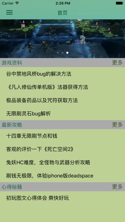 攻略秘籍For凡人修仙传单机版