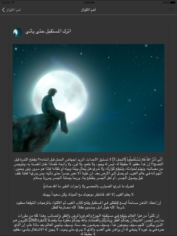 Screenshot #6 pour لا تحزن عايض القرني
