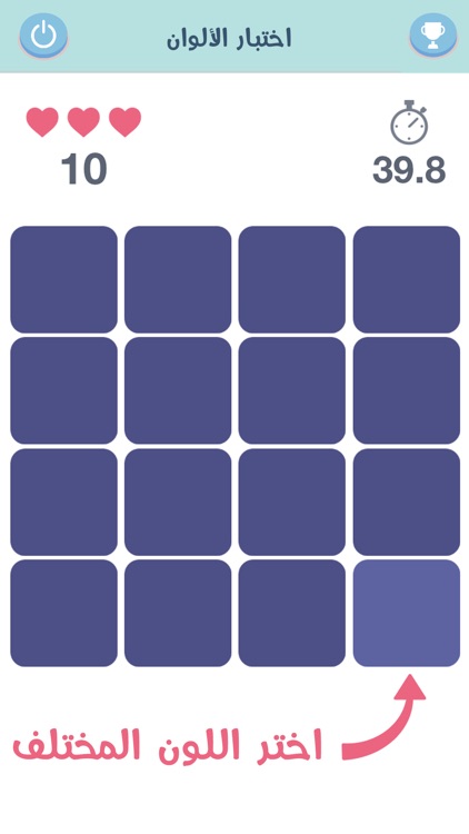 لعبة اللون المختلف - اختبار قوة النظر و التركيز screenshot-3