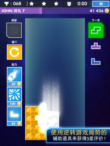 TETRIS® Premium for iPad screenshot 4