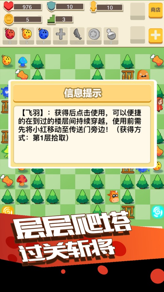 #3. 小红爱魔塔2-史上最难的萌系魔塔50层 (iOS) 由: 宇 赵