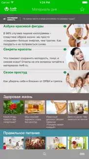 АИФ Здоровье айфон картинки 1