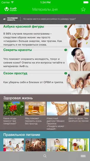 Скриншот АИФ Здоровье на iPhone 1