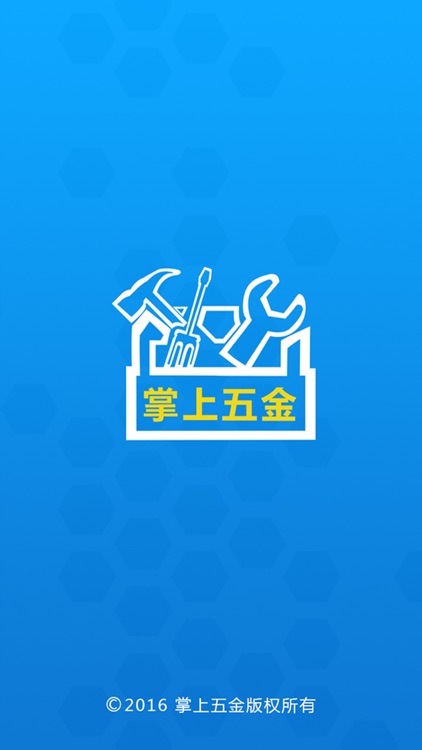 掌上五金 screenshot-3