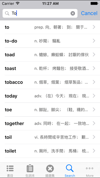 Screenshot 4 of 成人外语专升本词汇 App