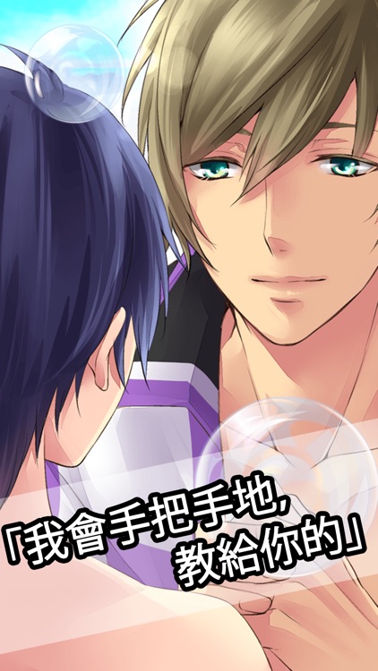 【免費BL】青春男友 -男校的秘事-BL學園