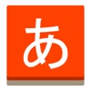 Hiragana Master Pro