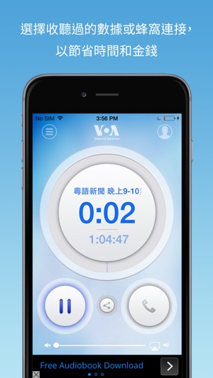 VOA移動流媒體播放器(圖4)-速報App