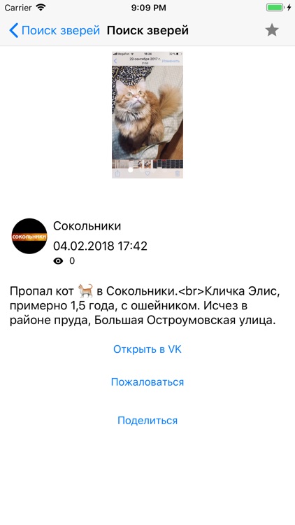 Поиск зверей screenshot-3