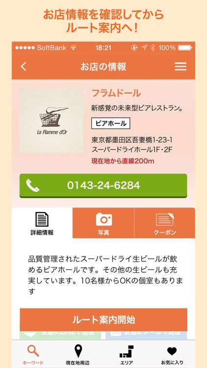 あなたが行きたい飲食店まで道案内　misecoco screenshot-3