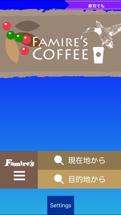 Famire's カフェ検索（ファミレスシリーズ） screenshot-4