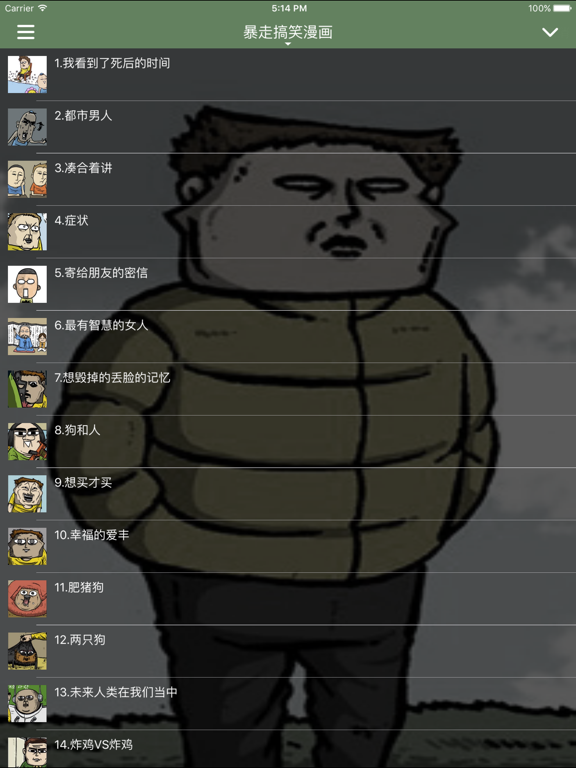 Screenshot #4 pour 《暴走搞笑漫画》·  内涵爆笑搞笑幽默漫画