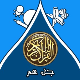 Screenshots (4) قرآن جزء عم والاذكار
