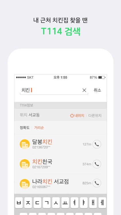 T전화 - 스팸차단, 영상통화, 전화번호 검색 screenshot-3