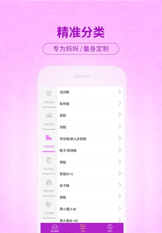 茉莉妈妈 - 妈妈的好货指南 screenshot 3