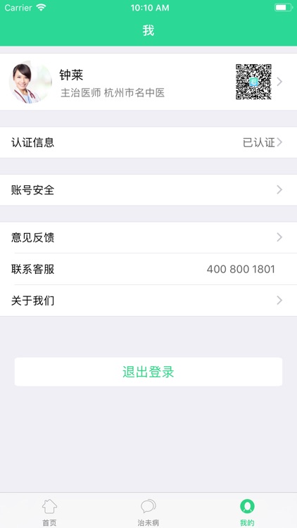 就这看医生版 screenshot-5