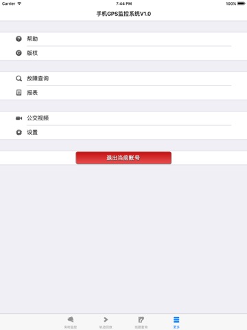 上蔡公交GPS监控程序 screenshot 3