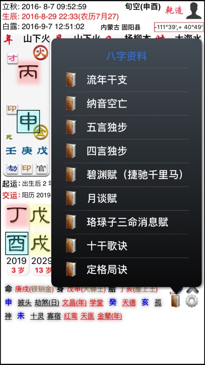 简易排八字 screenshot-3