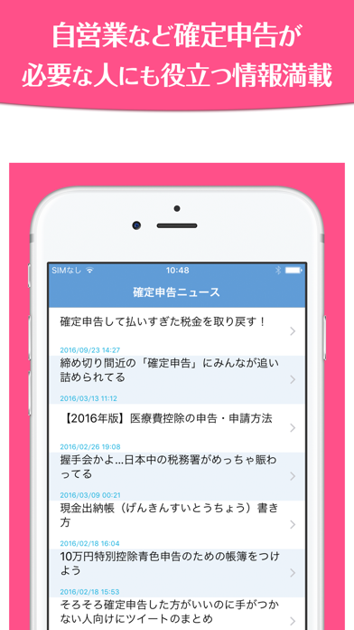 Screenshot #3 pour 確定申告の基礎知識2017