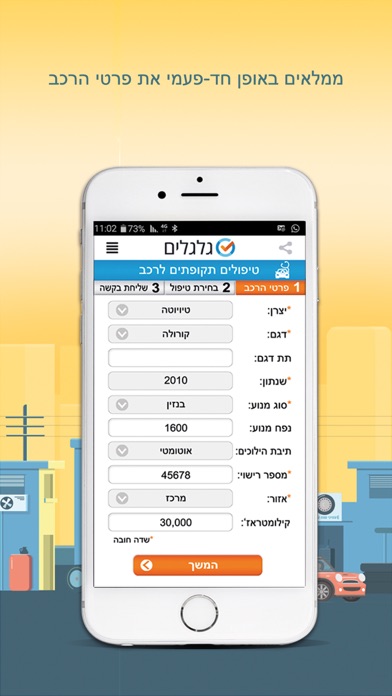 גלגלים Screenshot 4