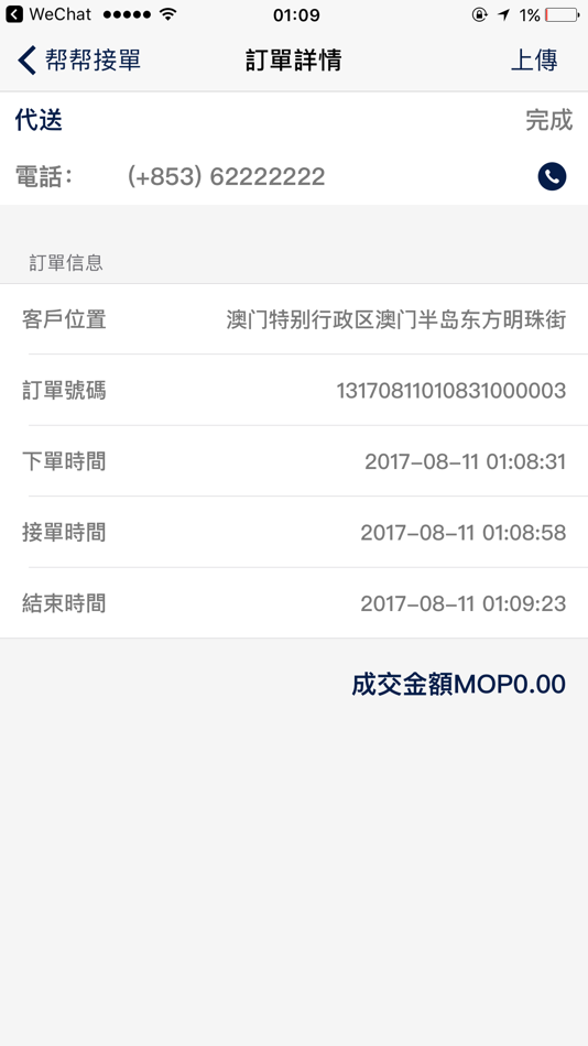 #5. 帮帮接单端 (iOS) 由: Good View Technology Company Limited