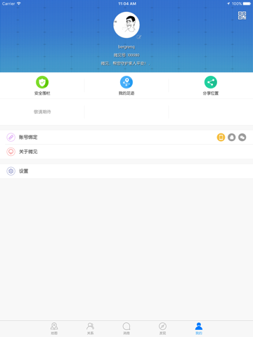 微见-免费万能定位追踪神器，家人情侣朋友定位，位置分享必备。 iPad screenshot 4 - Lifestyle app
